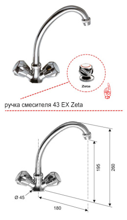 Смеситель Remer для кухни RR 43ex ZETA резин. кран-букса