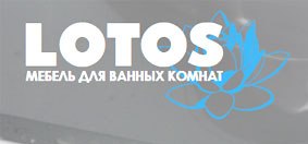 Сантехника LOTOS (Россия) Сантехника LOTOS (Россия)