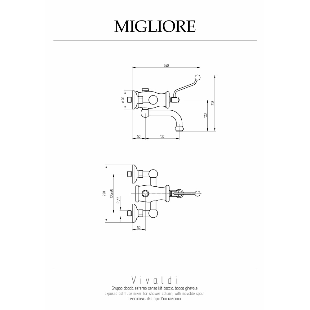 Migliore Vivaldi 19537 Смеситель для душ.колонны, внешний, M3/4", с изливом, бронза