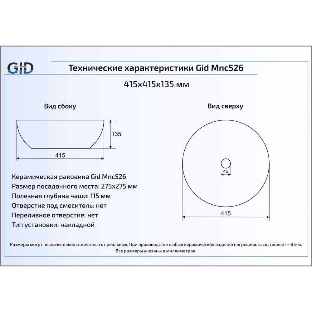 Раковина накладная Gid Mnc526