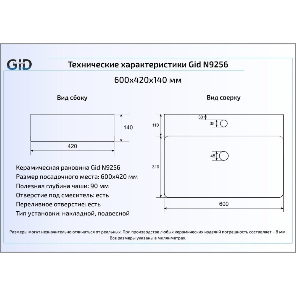 Раковина накладная Gid N9256