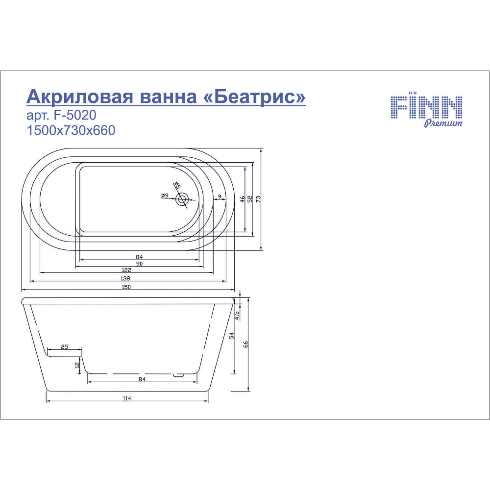 Акриловая ванна 150x73 Fiinn (F-5020)
