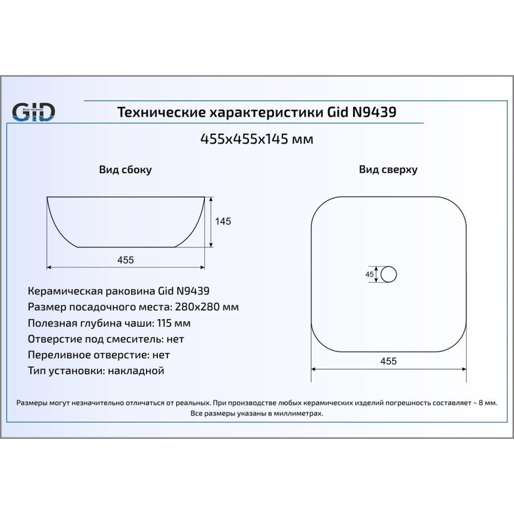 Раковина накладная Gid N9439
