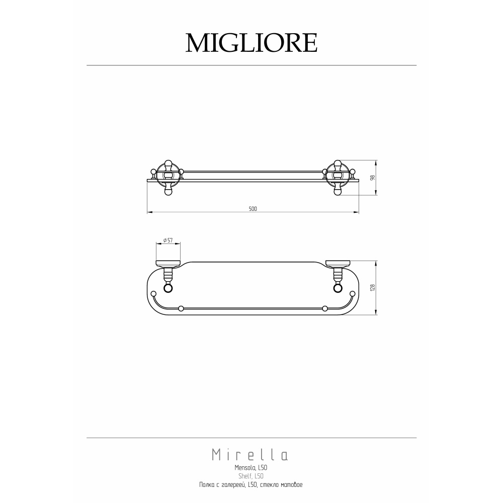 Migliore Mirella 17178 Полка c галереей L50 см, стекло матовое бронза