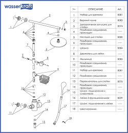 Душевой гарнитур WasserKRAFT Wern (A038) хром