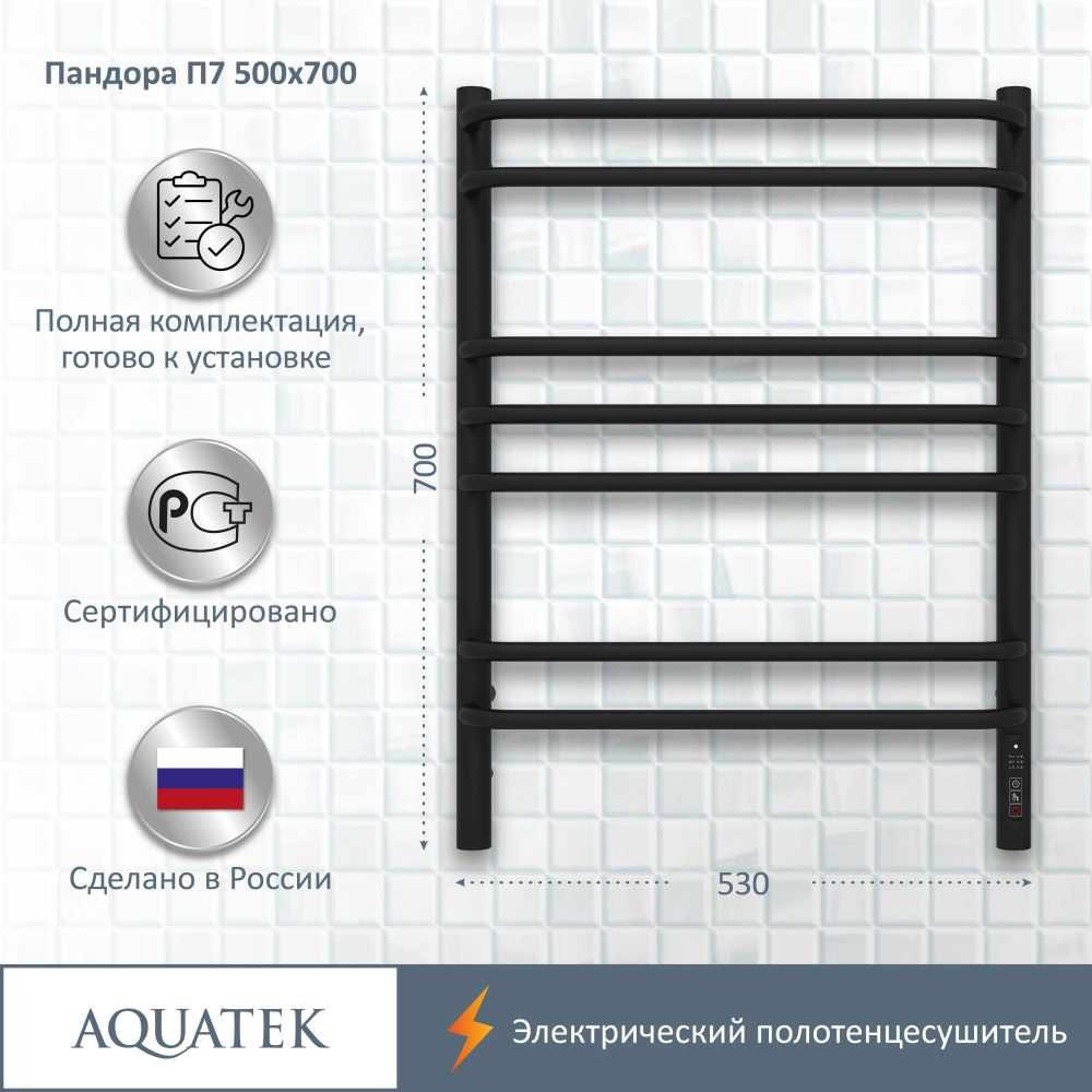 Полотенцесушитель электрический Aquatek Пандора (AQ EL RPC0770BL), цвет черный