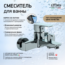 Фото Смеситель для ванны Paini Viva Style P4CR111 хром