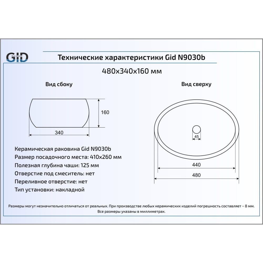 Раковина накладная Gid N9030b