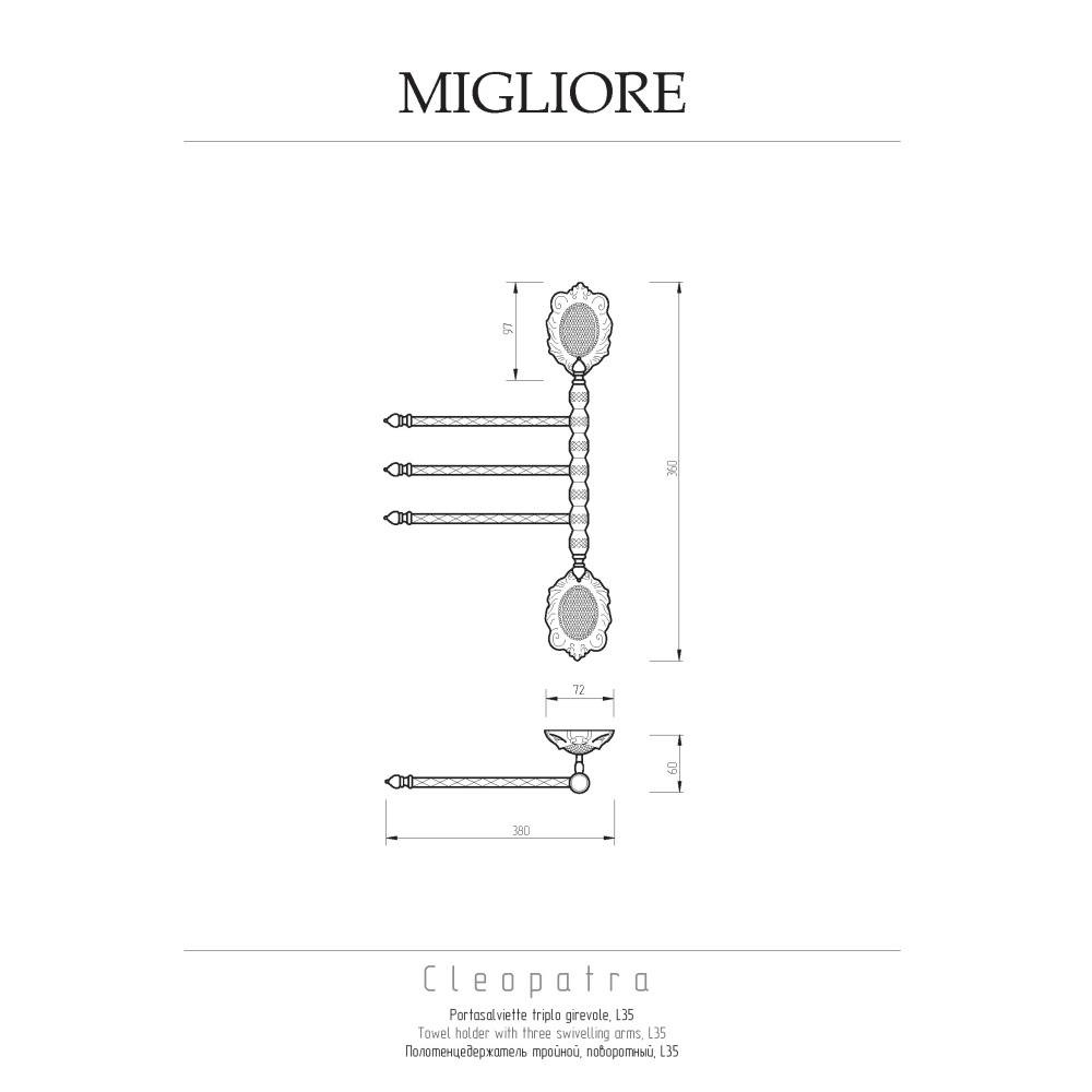 Migliore CLEOPATRA 16645 Полотенцедержатель тройной поворотный, L35 cм. бронза