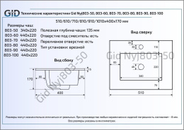 Фото Раковина встраиваемая сверху Gid NYJ803-50