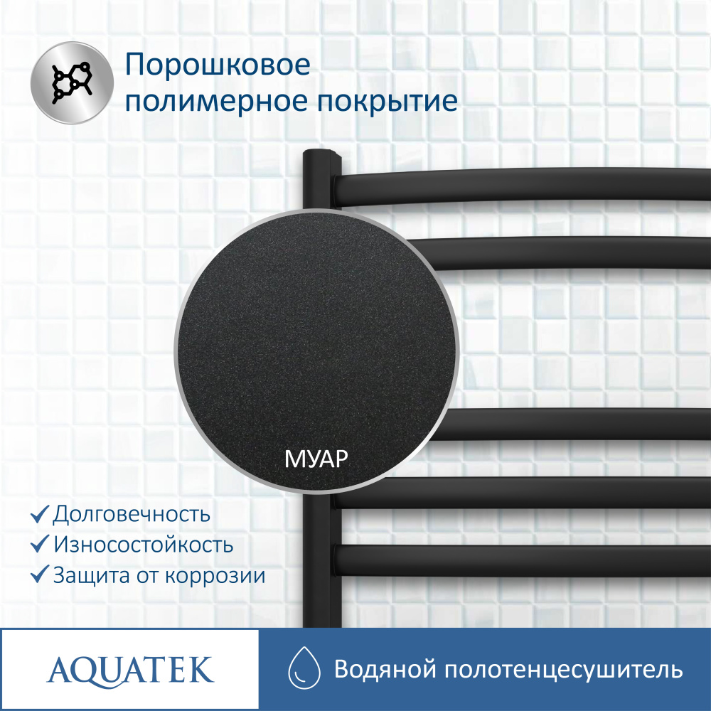 Полотенцесушитель водяной Aquatek Лугано (AQ DOC0760BL), цвет черный