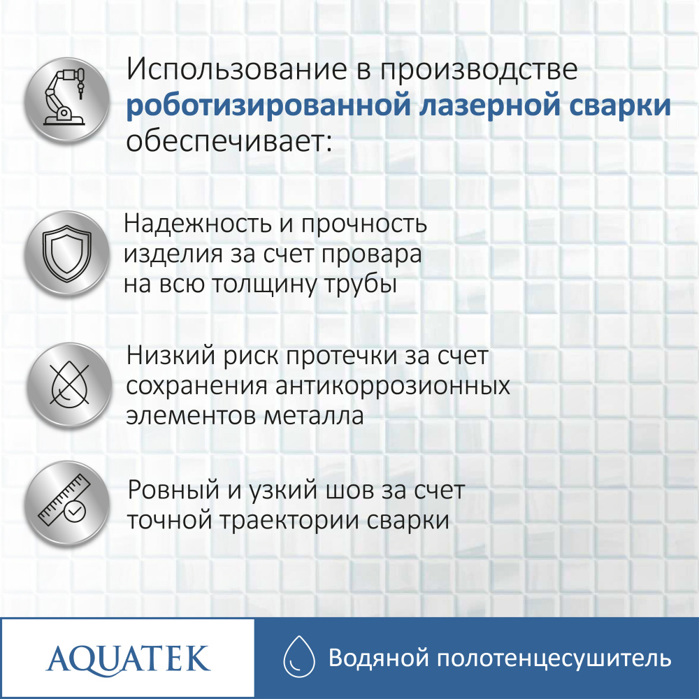 Полотенцесушитель водяной Aquatek Оберон (AQ RO0760CH), цвет хром