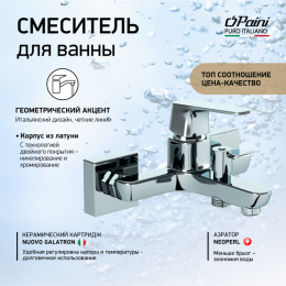 Фото Смеситель для ванны Paini Bari RTCR111 хром
