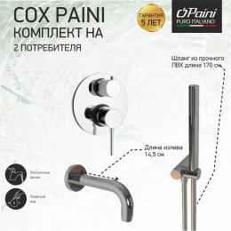 Фото Комплект на 2 потребителя Paini Cox 78CRSET26911BATH хром