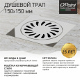 Душевой трап с решеткой PAINI 150х150 381E хром