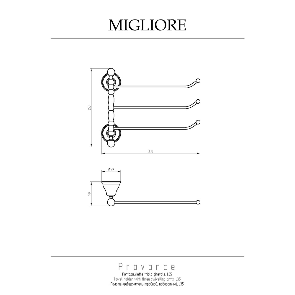 Migliore Provance 17635 Полотенцедержатель тройной поворотный L35 cм, керамика, бронза