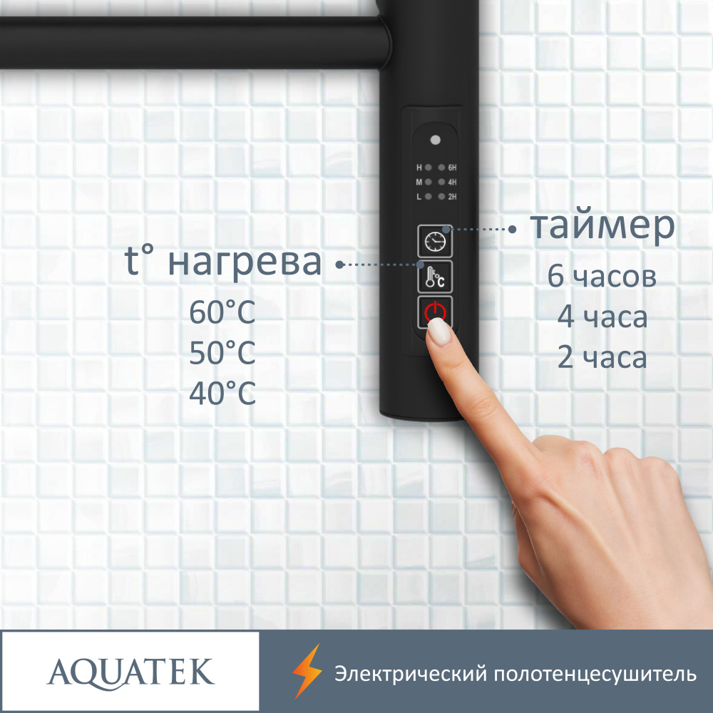Полотенцесушитель электрический Aquatek Альфа (AQ EL RRP0770BL), цвет черный