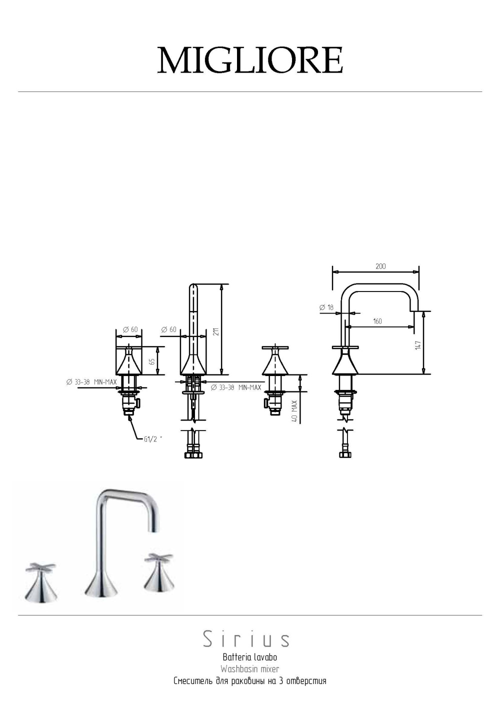 Фото Migliore Sirius 28161 Смеситель для раковины, на 3 отв. , хром