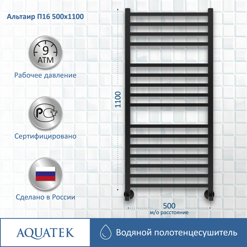 Полотенцесушитель водяной Aquatek Альтаир (AQ KK1611BL), цвет черный