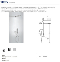 Фото Душевая система Tres Class (20518003) хром