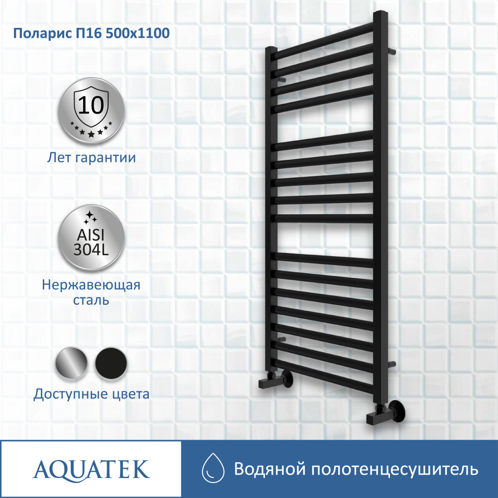 Полотенцесушитель водяной Aquatek Поларис (AQ KO1610BL), цвет черный