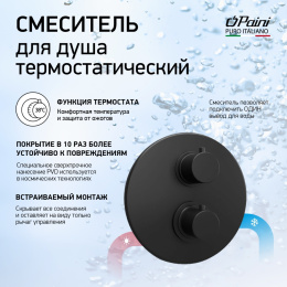 Фото Смеситель для душа Paini Cox 78PZ690TH черный