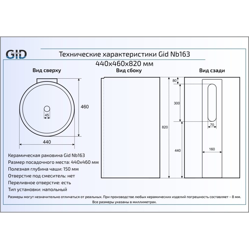Раковина напольная Gid Nb163