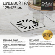 Душевой трап с решеткой PAINI 125х125 381A хром