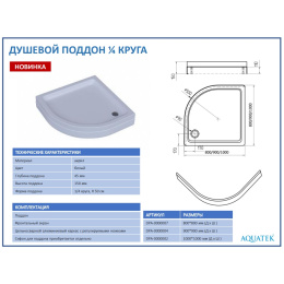 Поддон акриловый Aquatek (DPA-0000004), цвет белый
