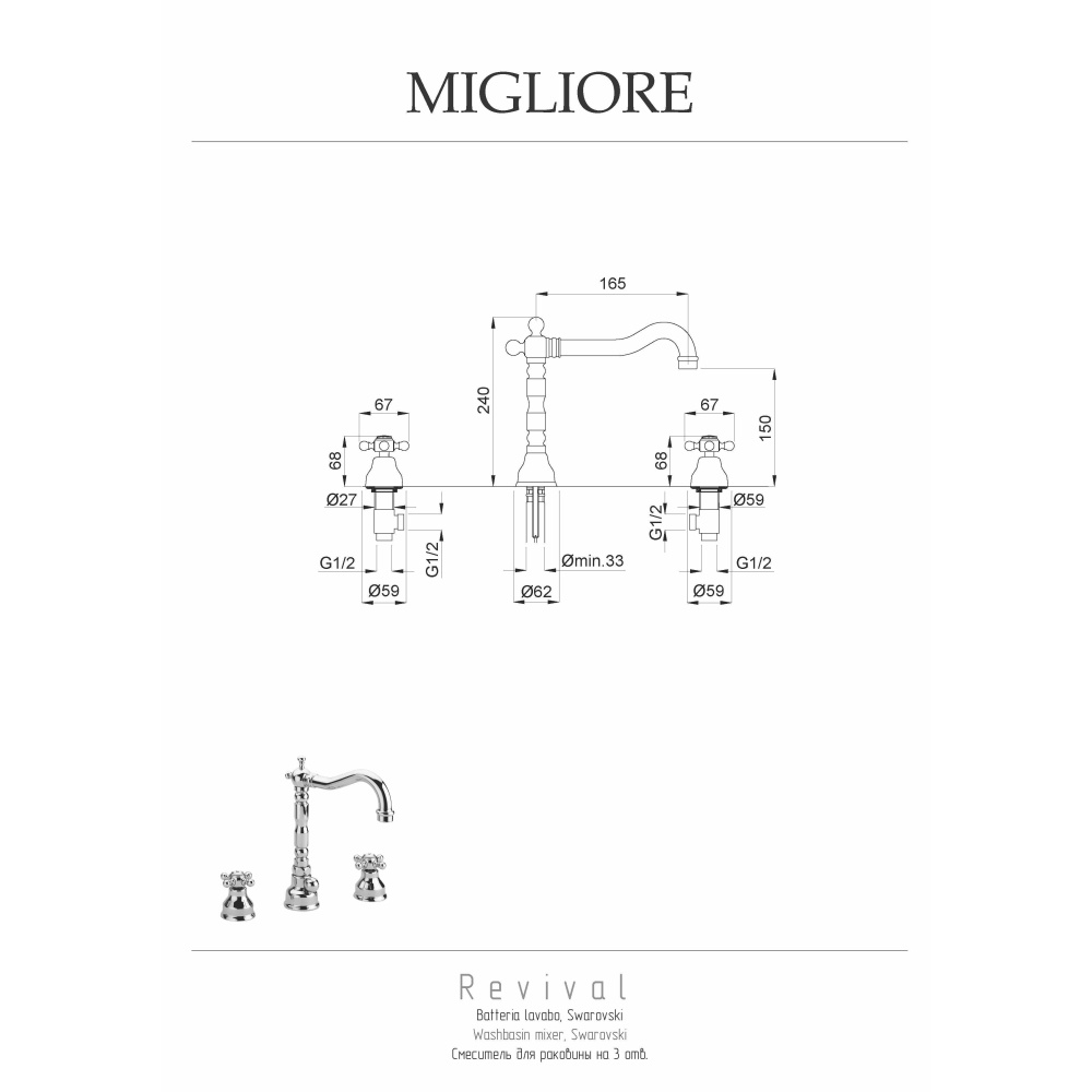 Migliore Revival 19493 Смеситель для раковины, на 3 отв, бронза