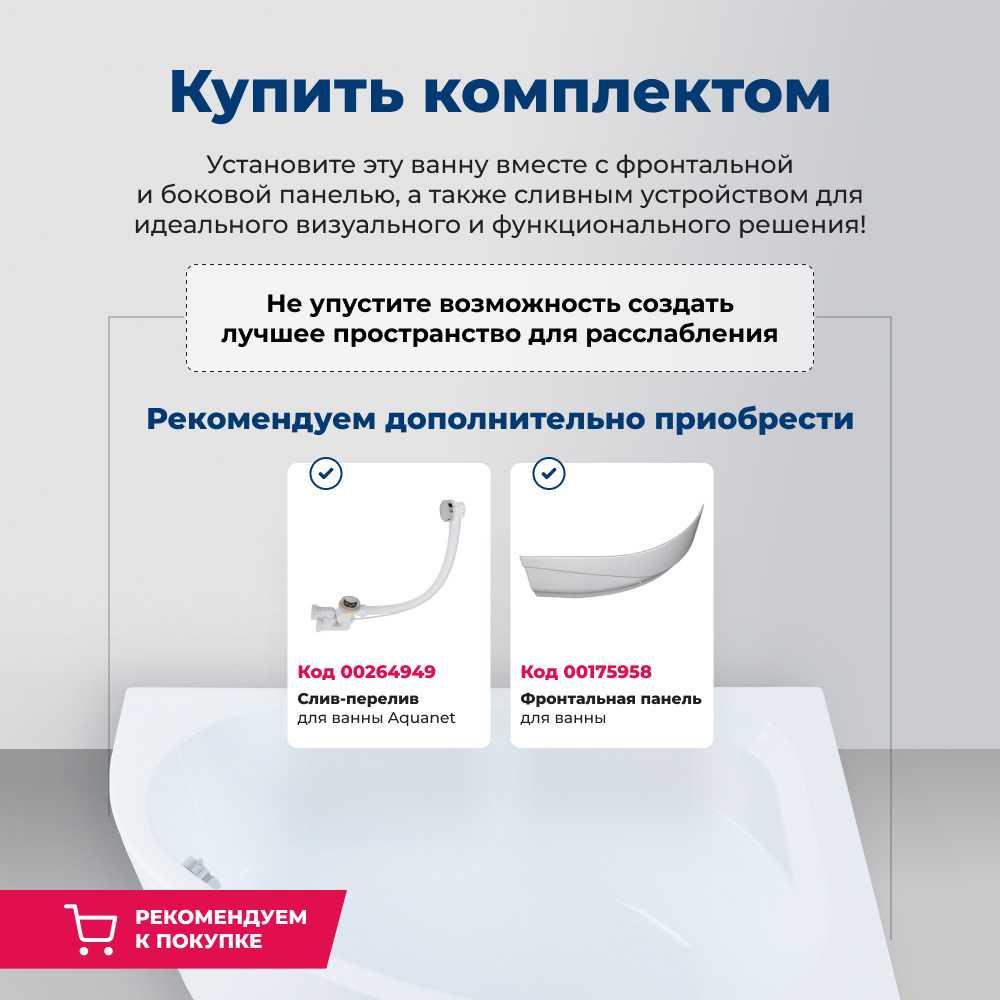 Акриловая ванна Aquanet Graciosa 150x90 L (00205325) Белый