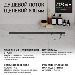 Фото Душевой лоток PAINI Slim Line 800 CH800SLC черный