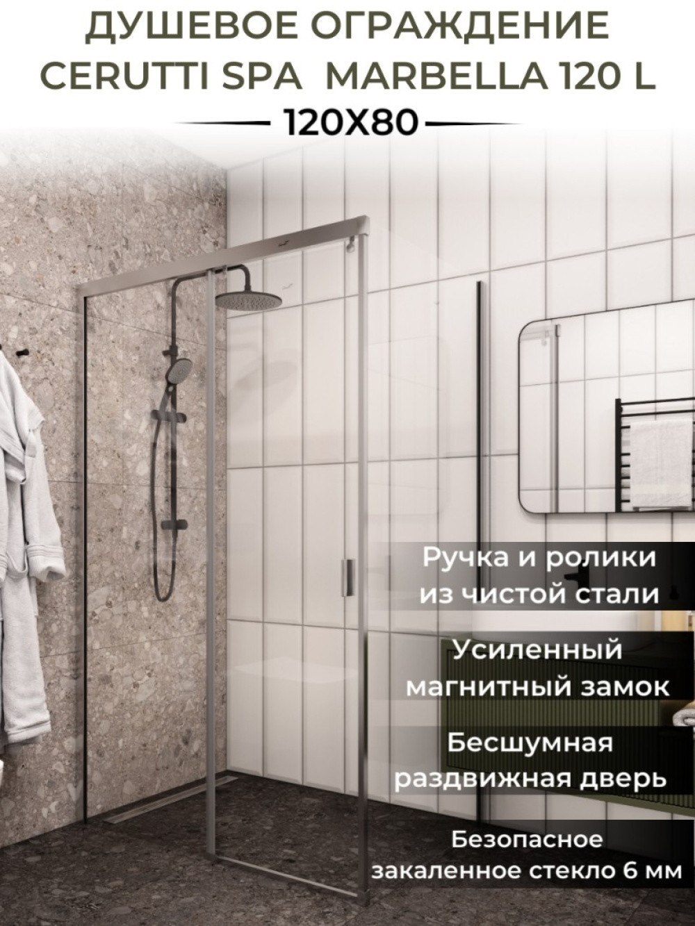 Фото Ограждение душевое Cerutti MARBELLA 120 L без поддона (80x120x190)
