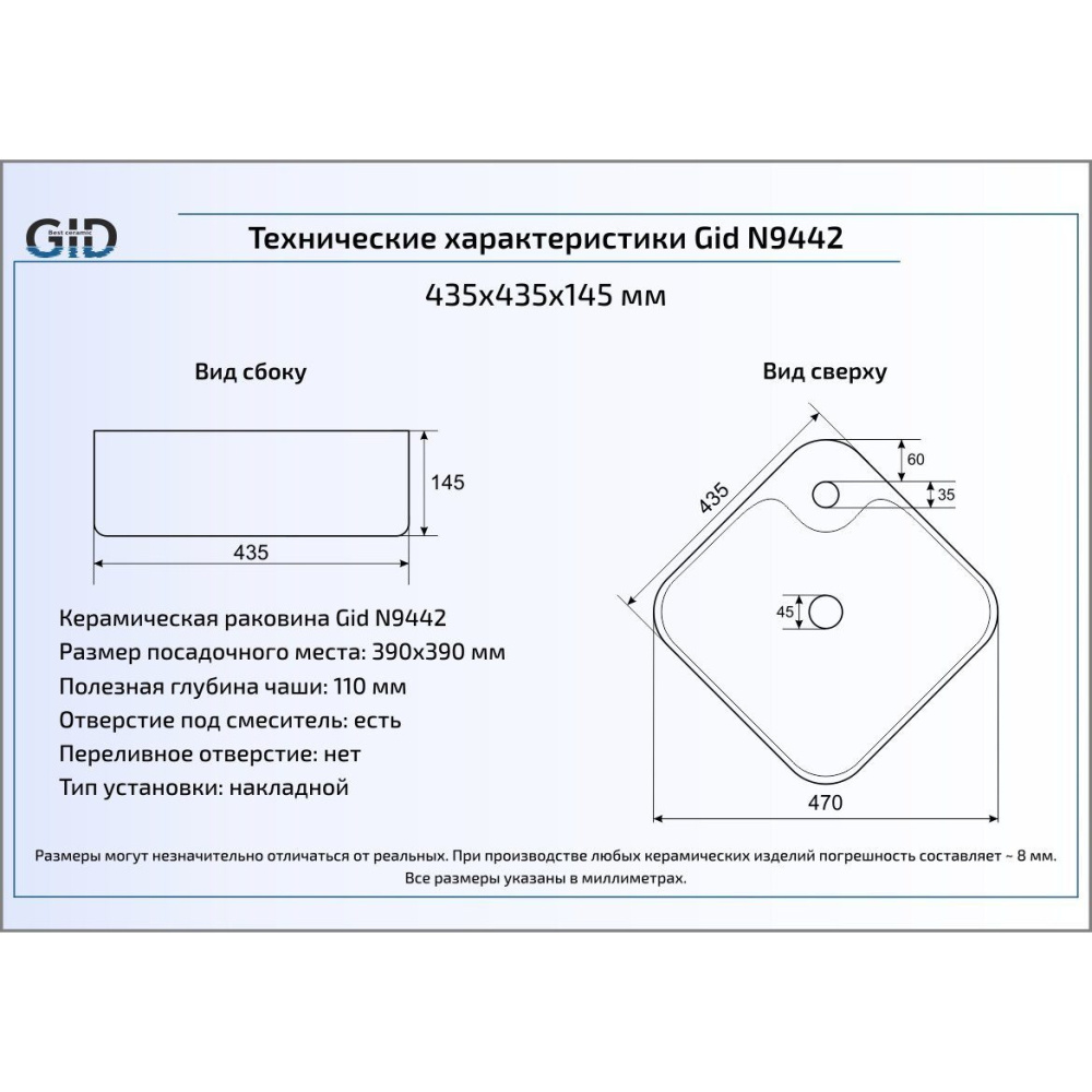 Раковина накладная Gid N9442