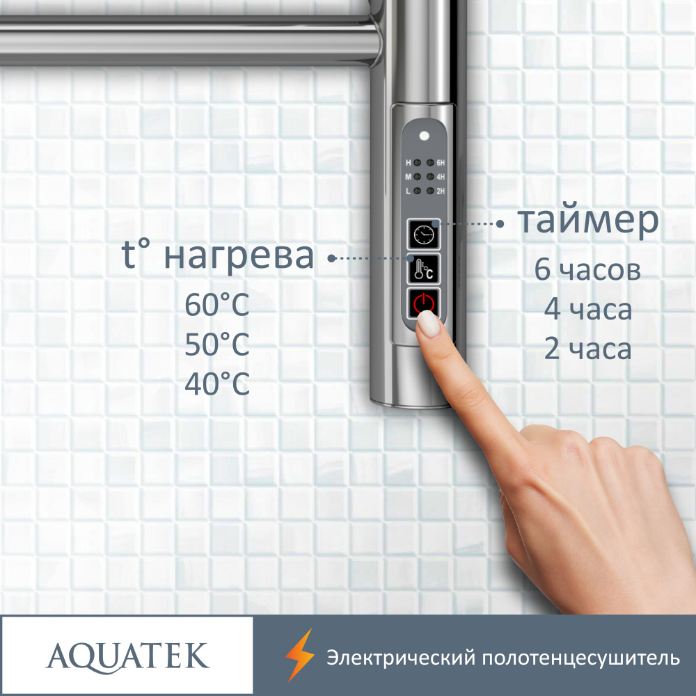 Полотенцесушитель электрический Aquatek Альфа (AQ EL RRP0770CH), цвет хром