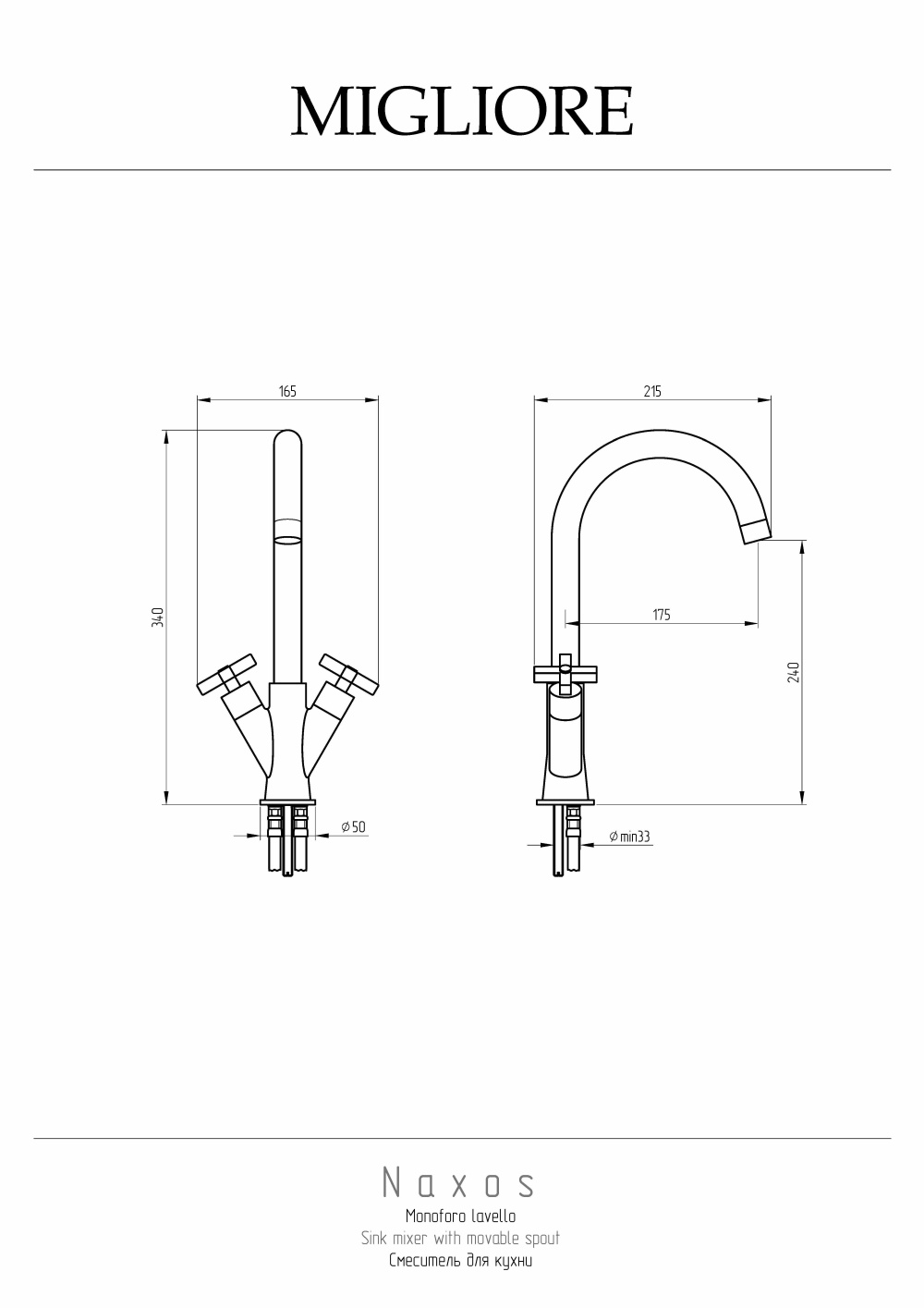 Фото Migliore Naxos 18240 Смеситель для кухни, хром