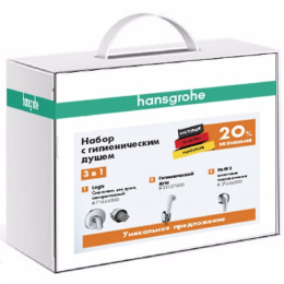 Гигиенический душ со смесителем Hansgrohe SET 4-in-1