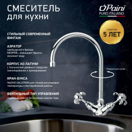 Фото Смеситель для кухни Paini Ornellaia 87CR572KM хром