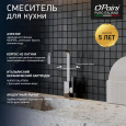 Смеситель для кухни Paini Dax-DaxR 84CR572RKM хром