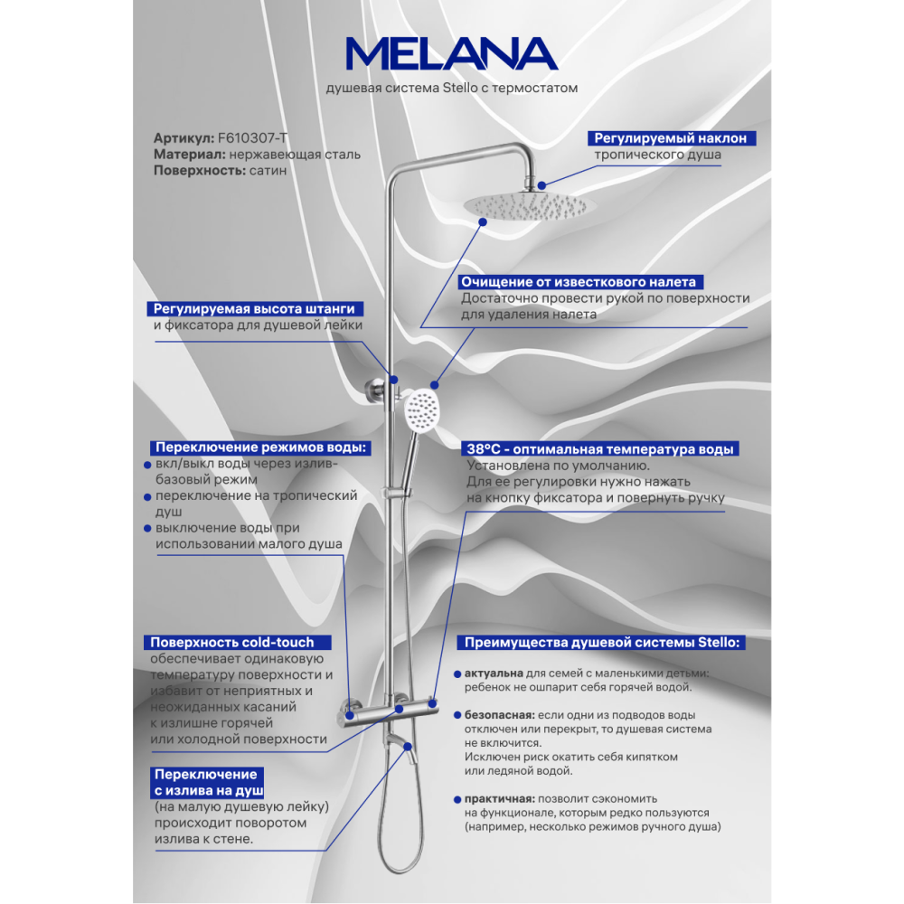 MELANA Душевая система-F610307-T Stello нерж.сталь, с тропическим душем, лейкой, термостатом