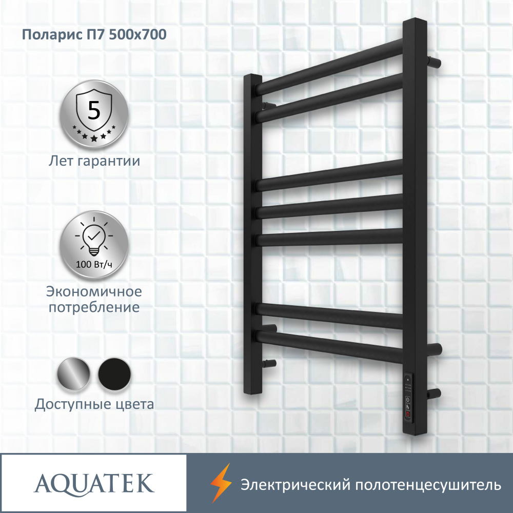 Полотенцесушитель электрический Aquatek Поларис (AQ EL KO0770BL), цвет черный