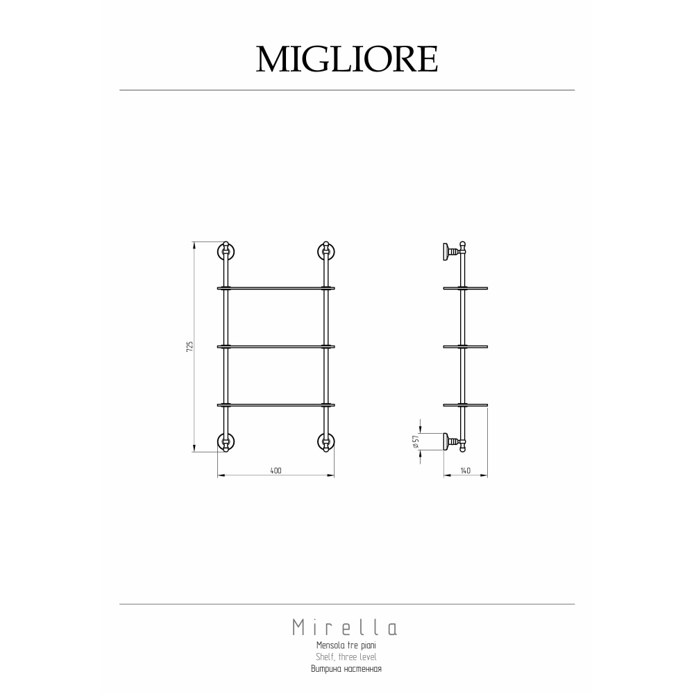 Полка Migliore Mirella 17232 стекло, хром