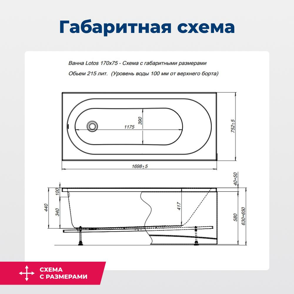 Акриловая ванна 170x75 Aquanet Lotos (00311882) Белый