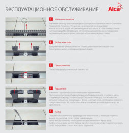 Душевой лоток AlcaPlast (APZ107-850) серый