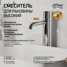 Фото Смеситель для раковины Paini Cox grip 7GCR205OLL хром