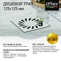 Фото Душевой трап с решеткой PAINI 125х125 425XL хром