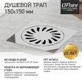 Душевой трап с решеткой Paini 320XN хром