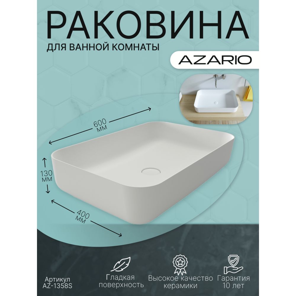 Раковина накладная Azario  (AZ-1358S) Белый матовый