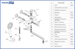Фото Смеситель WasserKRAFT Rossel 2802L для ванны