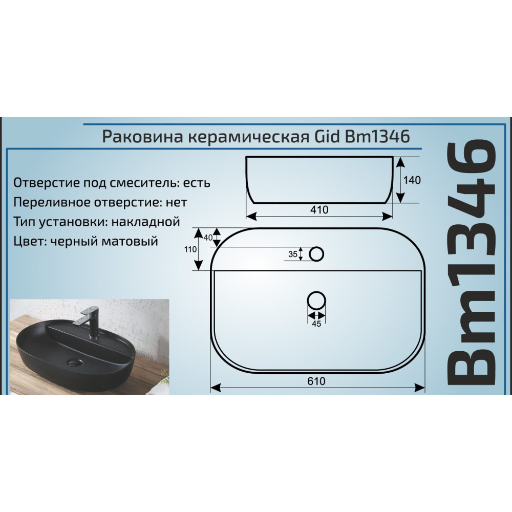 Раковина накладная Gid Bm1346